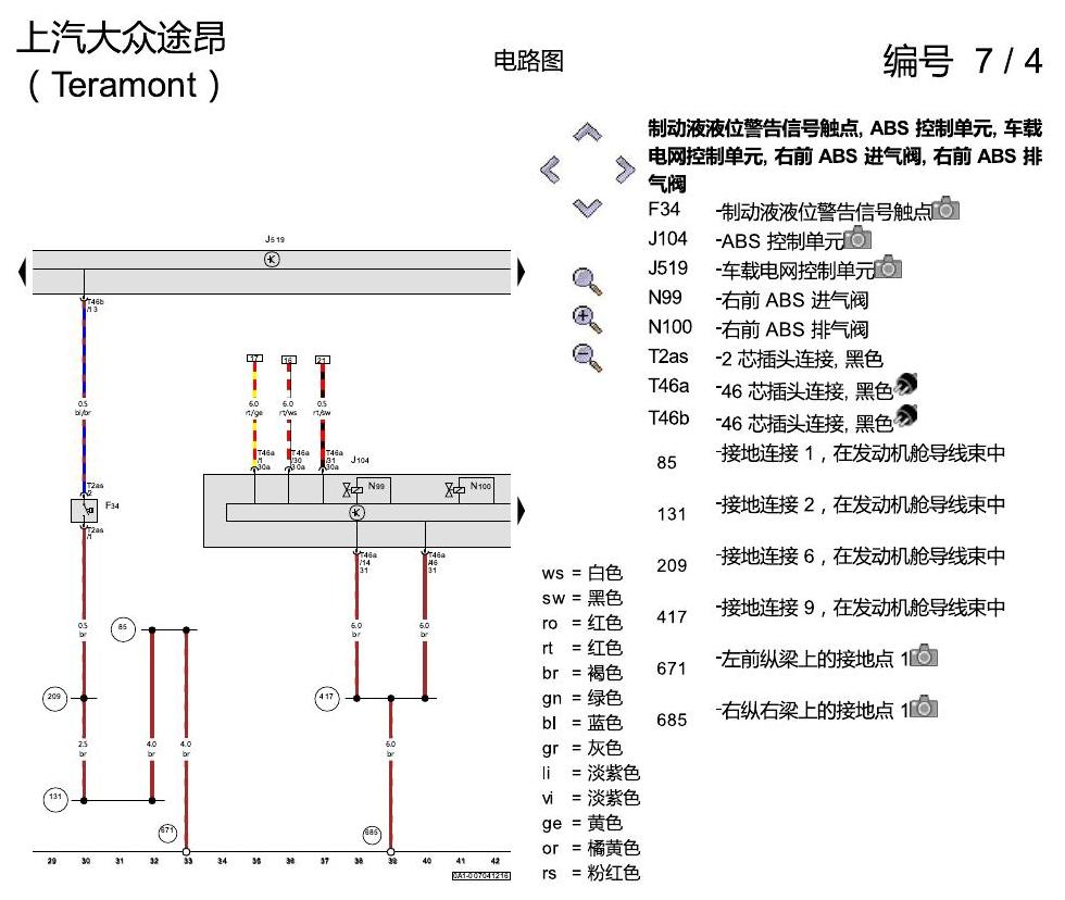 上海大众途昂 ABS 电路图