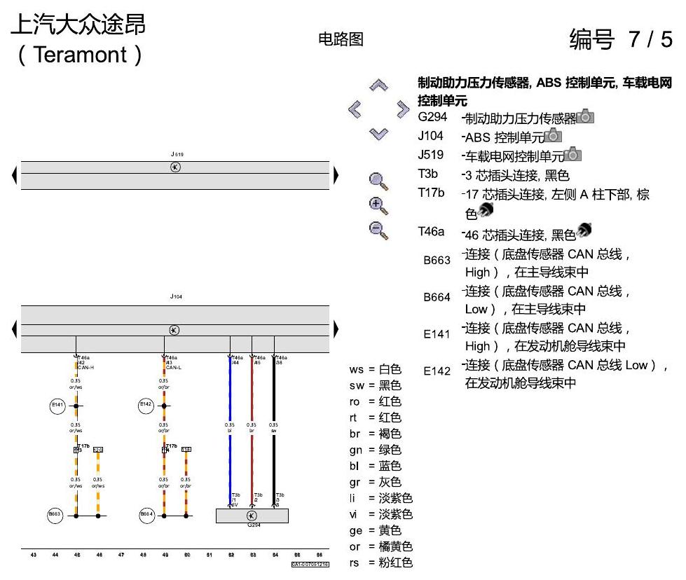 上海大众途昂 ABS 电路图