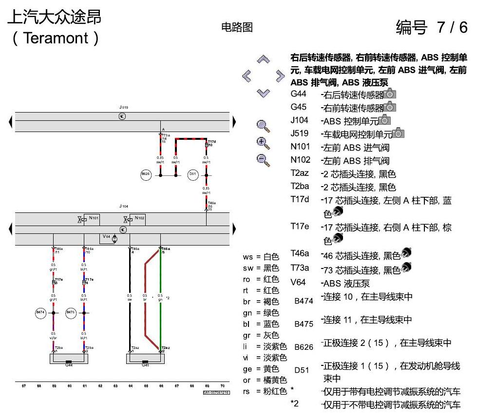 上海大众途昂 ABS 电路图
