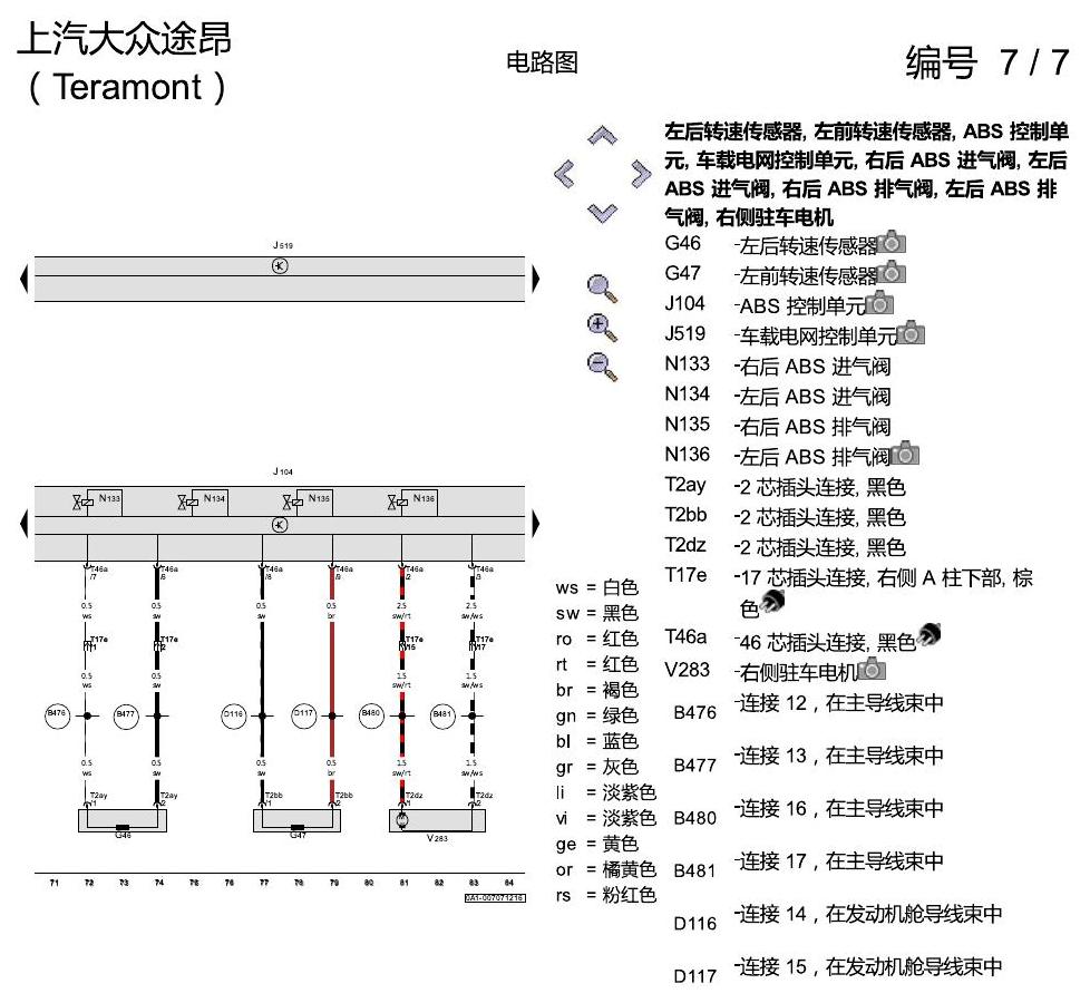 上海大众途昂 ABS 电路图