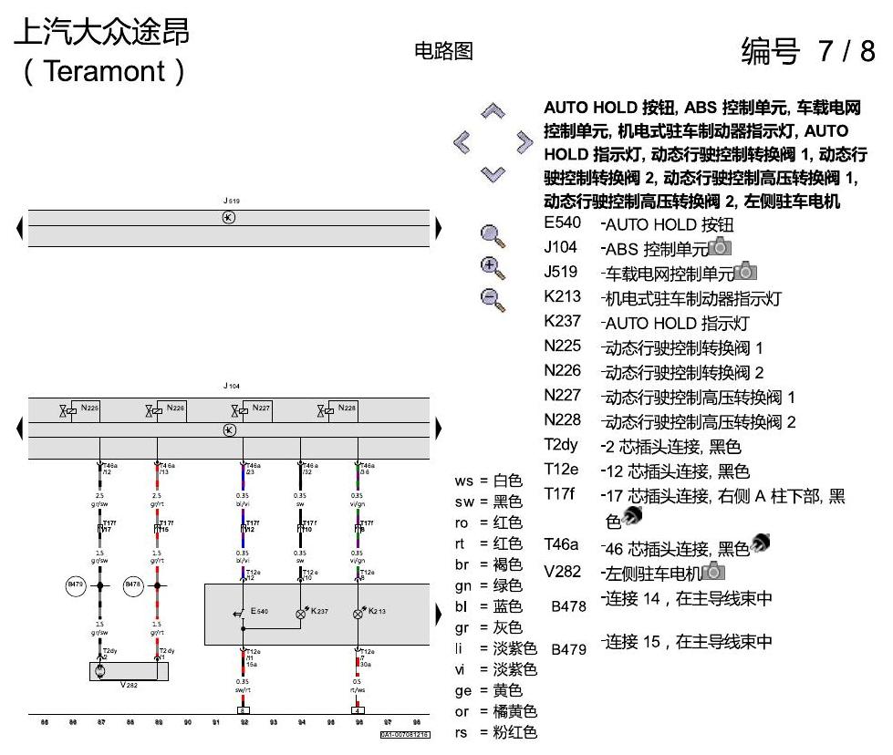 上海大众途昂 ABS 电路图