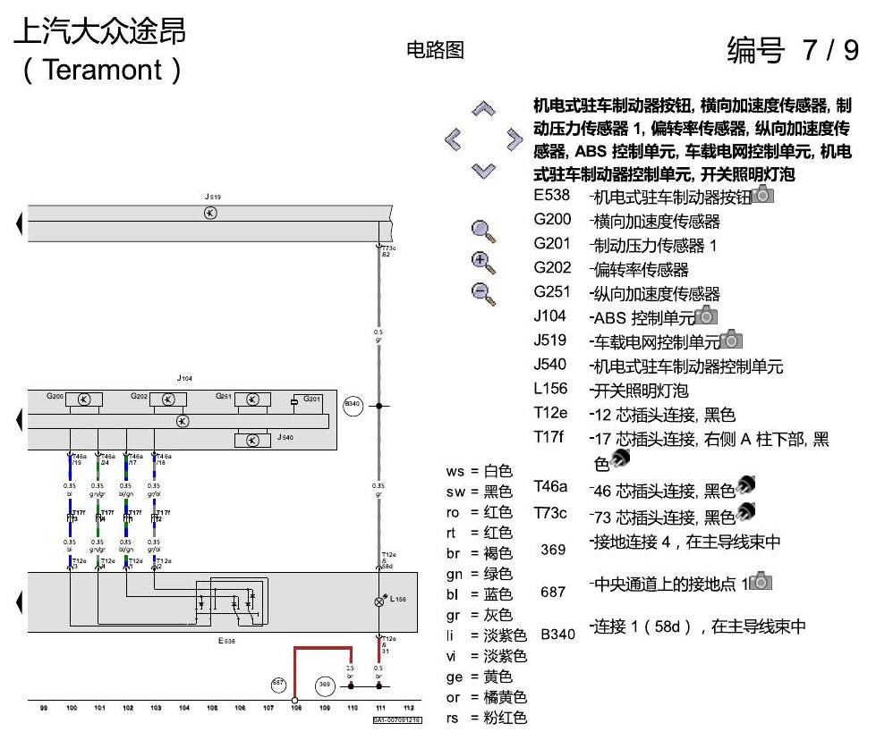 上海大众途昂 ABS 电路图