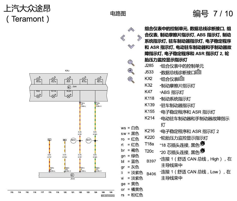 上海大众途昂 ABS 电路图
