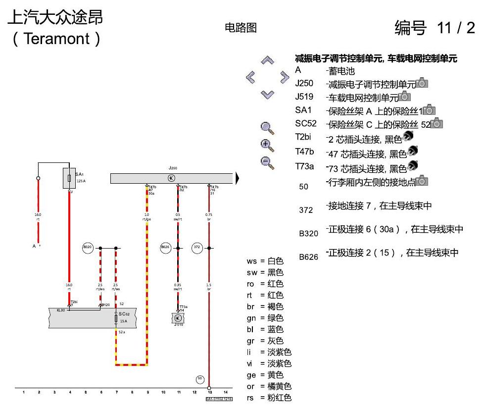 上海大众途昂 DCC 电路图
