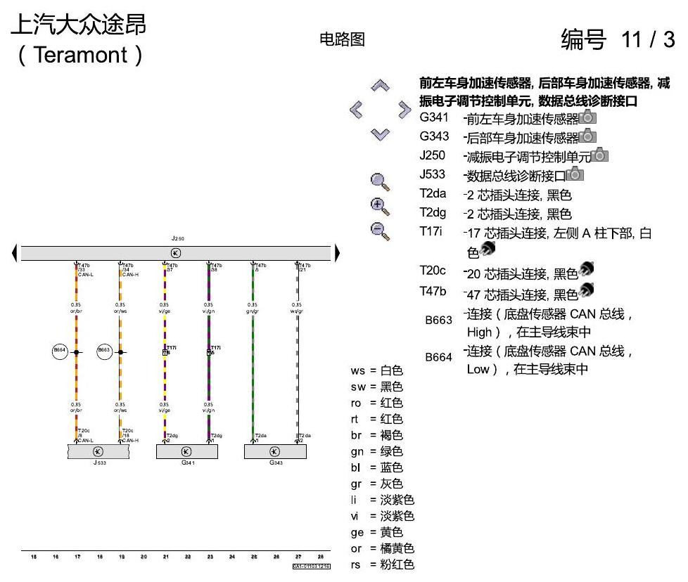上海大众途昂 DCC 电路图