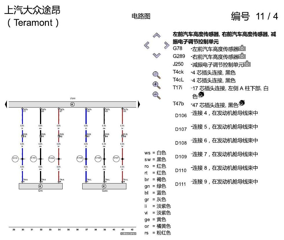 上海大众途昂 DCC 电路图