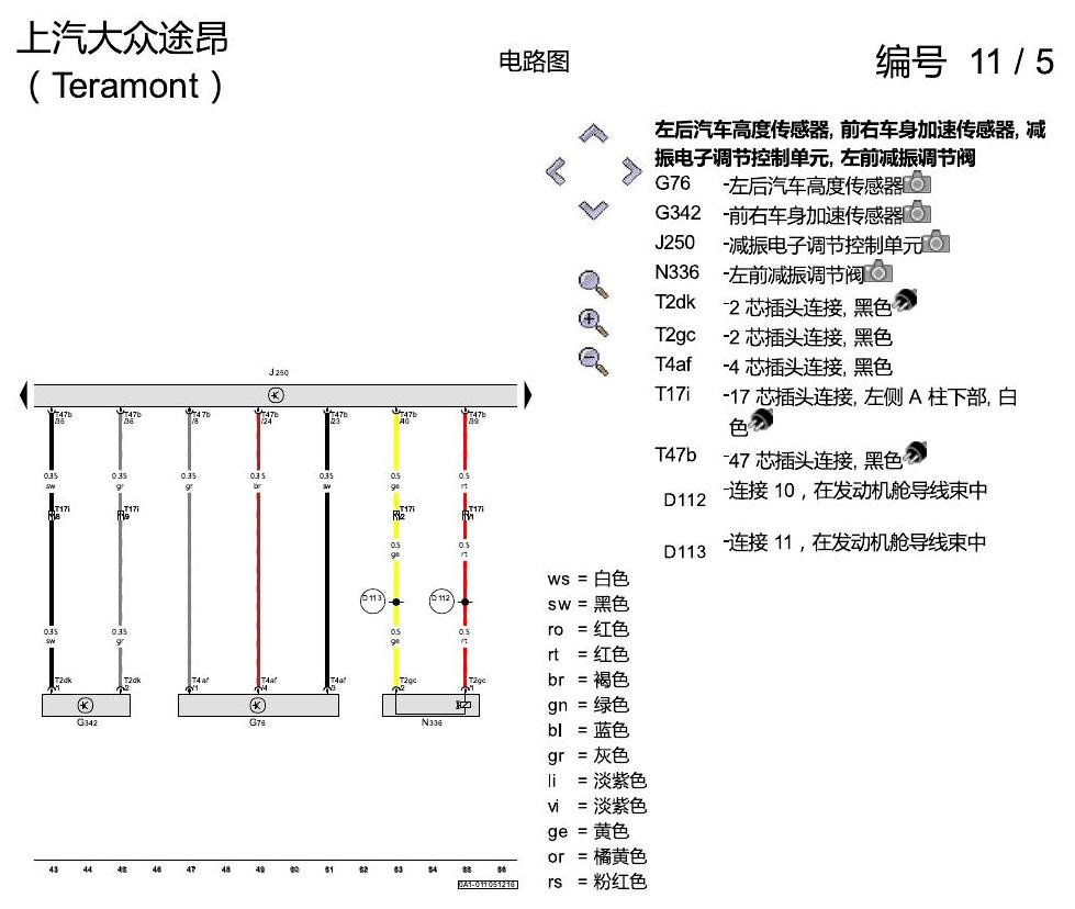 上海大众途昂 DCC 电路图