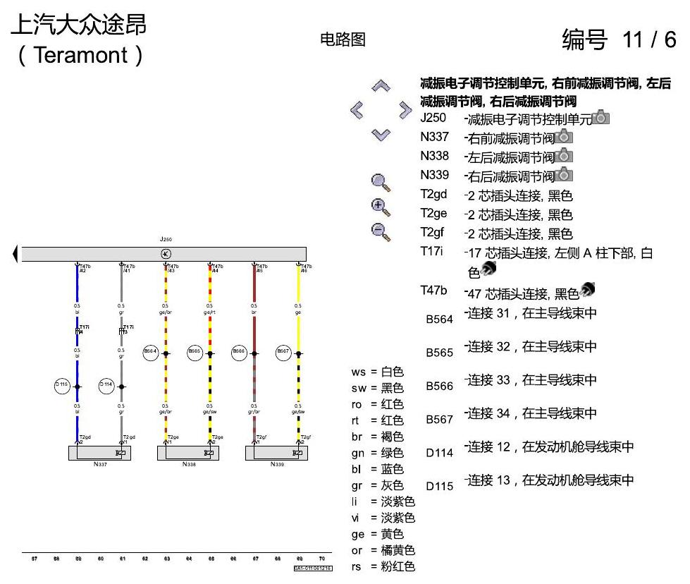 上海大众途昂 DCC 电路图