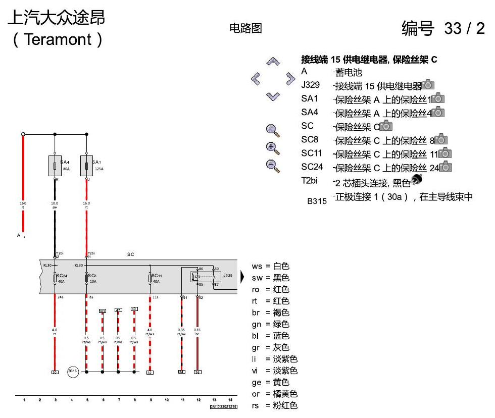 上海大众途昂 LED大灯 8IT 电路图