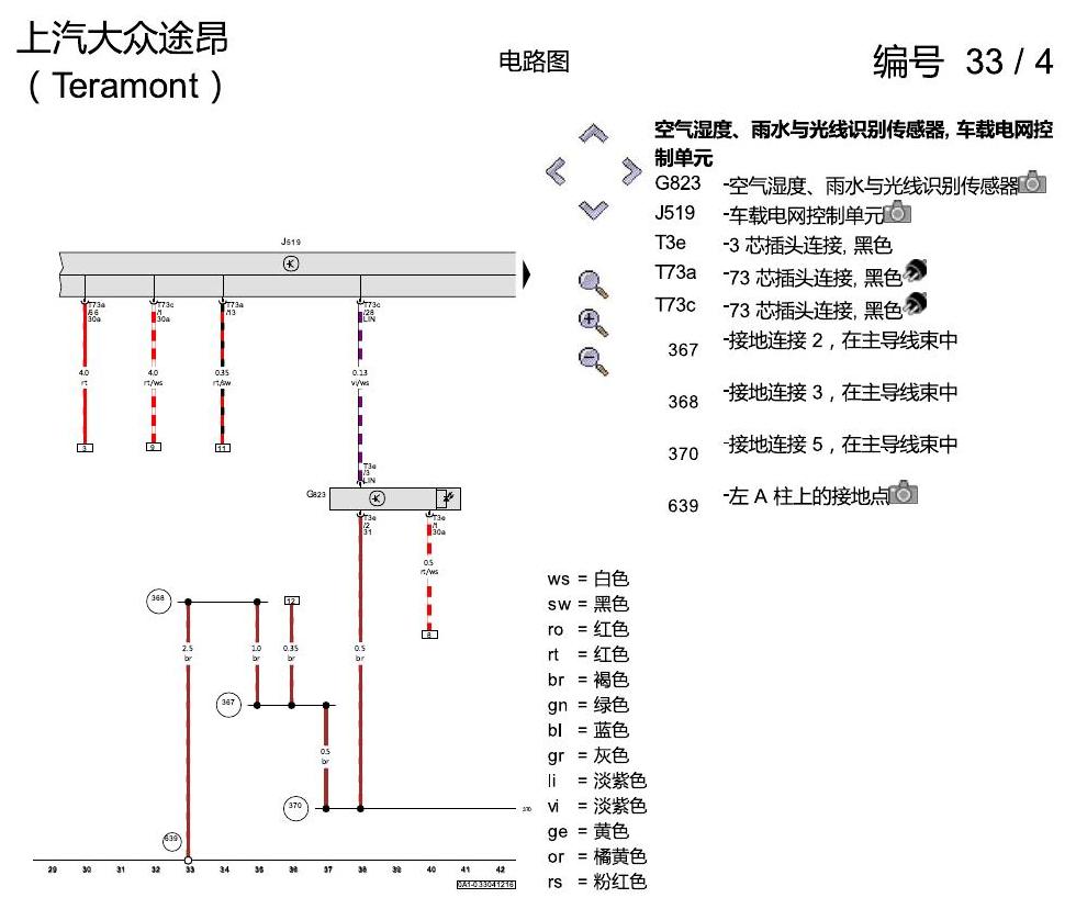 上海大众途昂 LED大灯 8IT 电路图