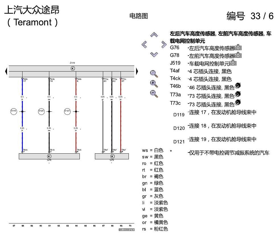 上海大众途昂 LED大灯 8IT 电路图