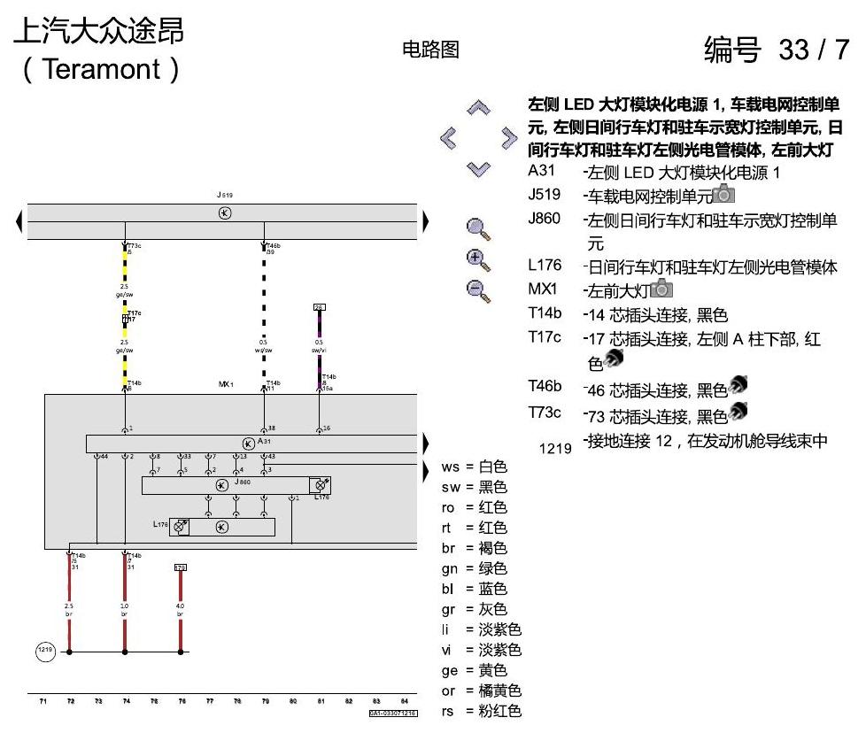 上海大众途昂 LED大灯 8IT 电路图
