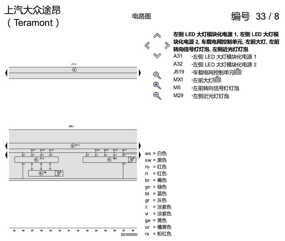 上海大众途昂 LED大灯 8IT 电路图