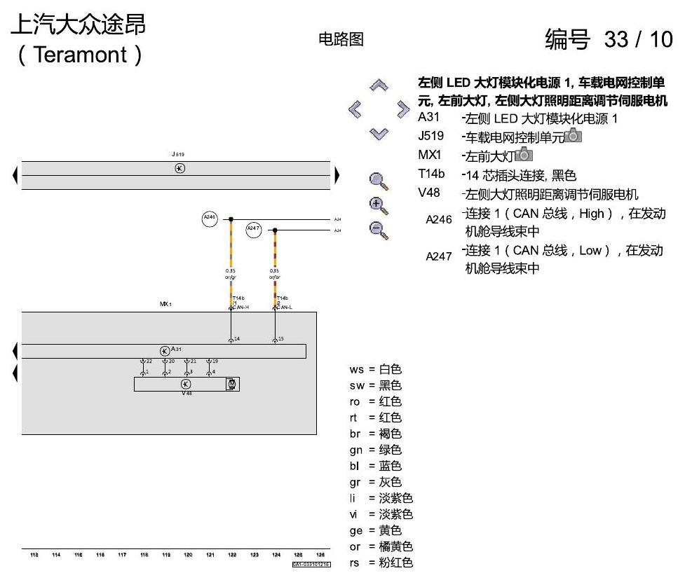 上海大众途昂 LED大灯 8IT 电路图