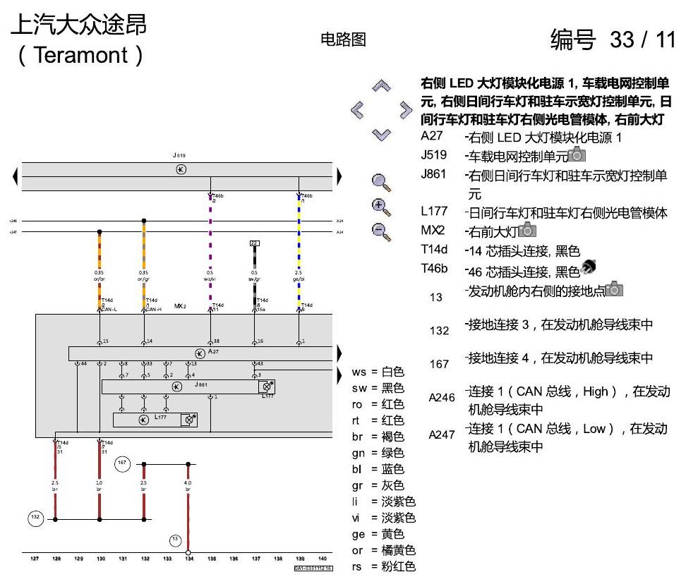 上海大众途昂 LED大灯 8IT 电路图