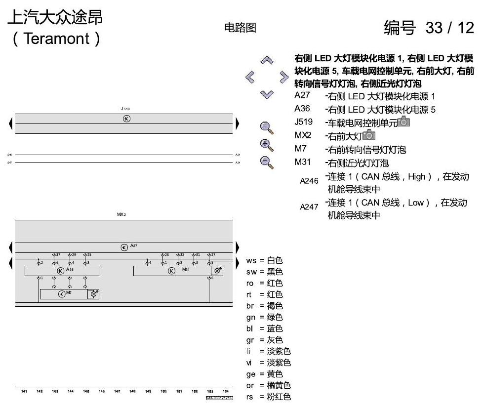 上海大众途昂 LED大灯 8IT 电路图