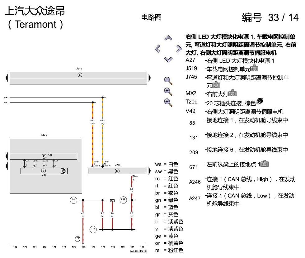 上海大众途昂 LED大灯 8IT 电路图