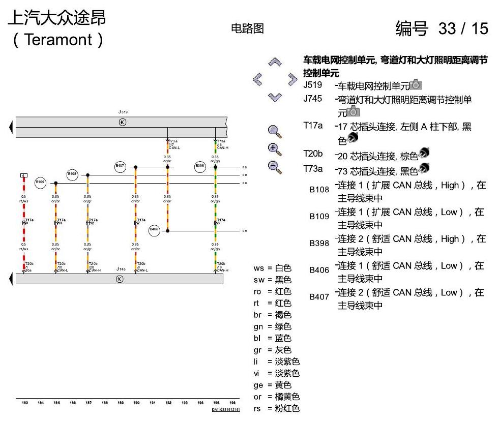 上海大众途昂 LED大灯 8IT 电路图