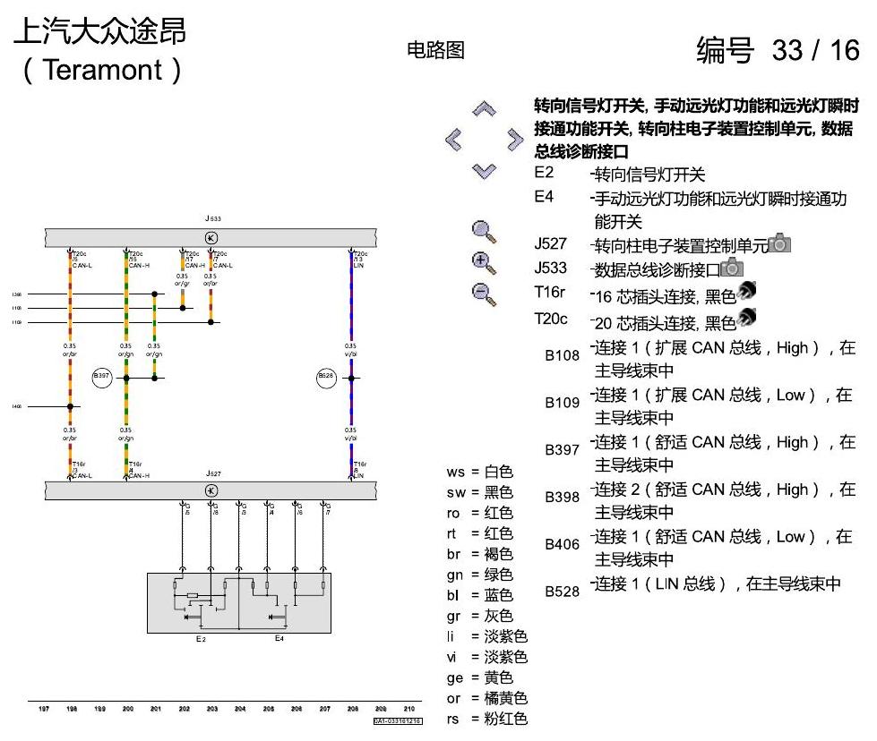 上海大众途昂 LED大灯 8IT 电路图