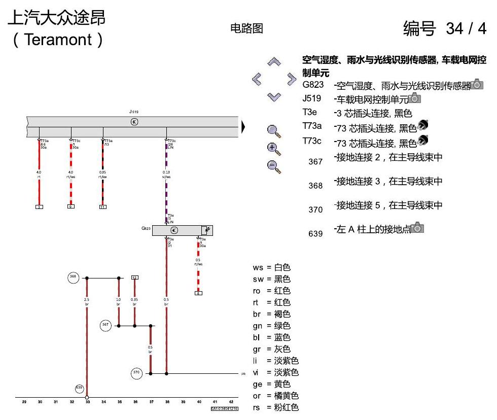 上海大众途昂 LED大灯 8IU 电路图