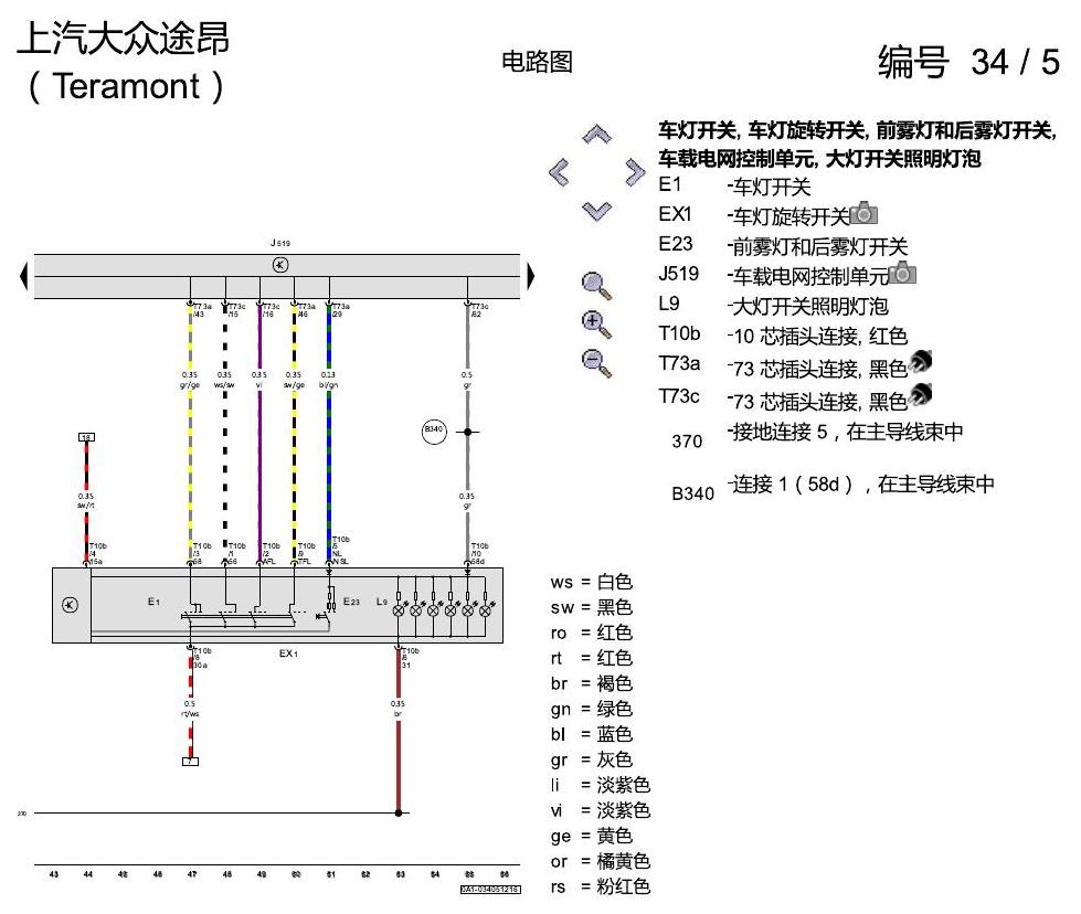 上海大众途昂 LED大灯 8IU 电路图
