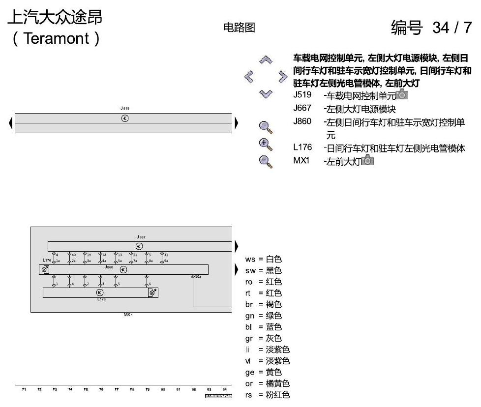 上海大众途昂 LED大灯 8IU 电路图