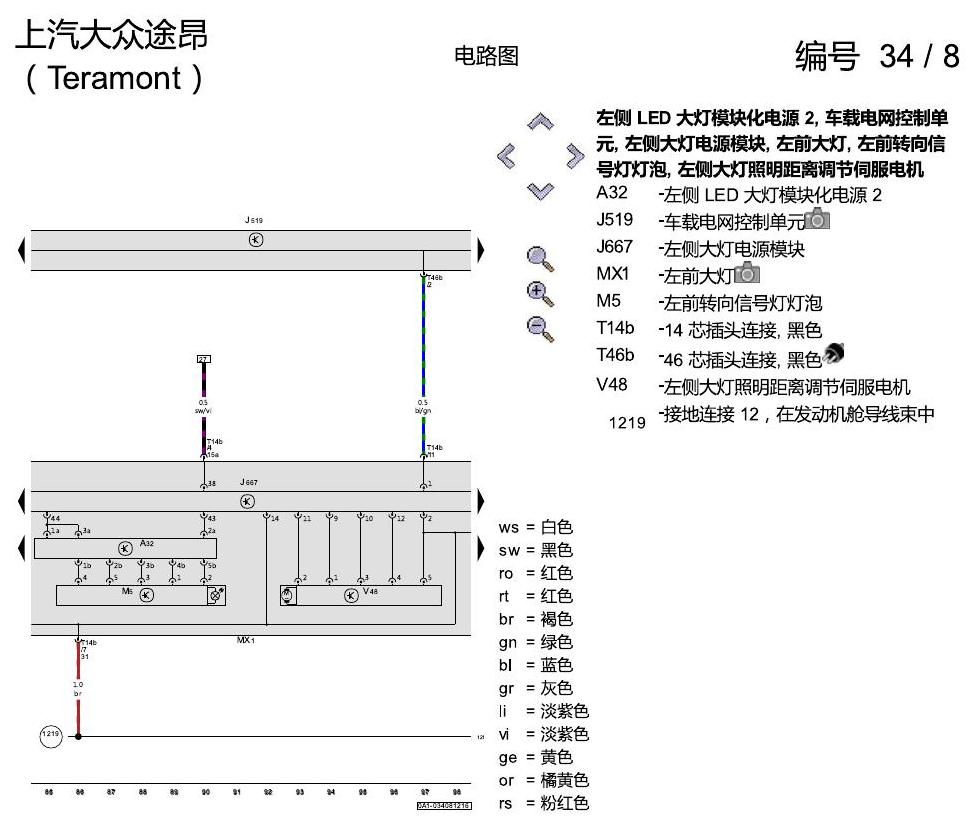 上海大众途昂 LED大灯 8IU 电路图