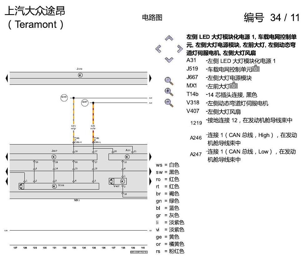 上海大众途昂 LED大灯 8IU 电路图