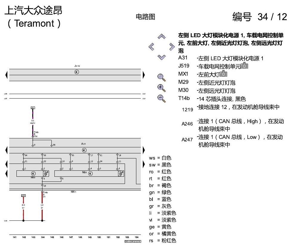 上海大众途昂 LED大灯 8IU 电路图