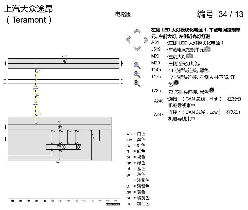 上海大众途昂 LED大灯 8IU 电路图
