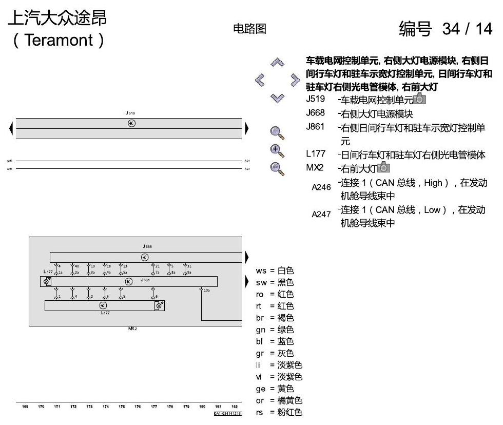 上海大众途昂 LED大灯 8IU 电路图
