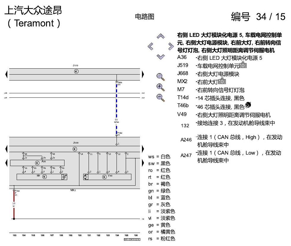 上海大众途昂 LED大灯 8IU 电路图