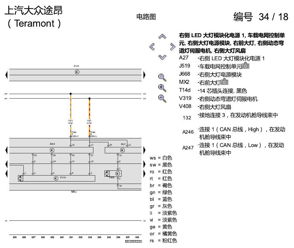 上海大众途昂 LED大灯 8IU 电路图