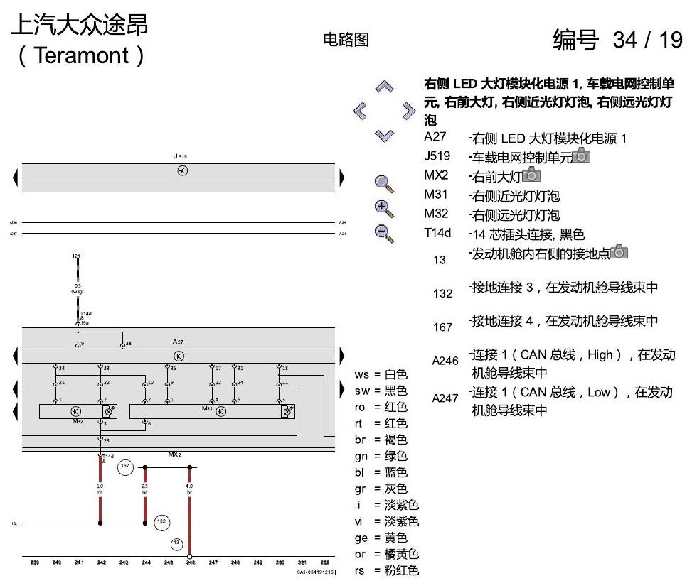 上海大众途昂 LED大灯 8IU 电路图