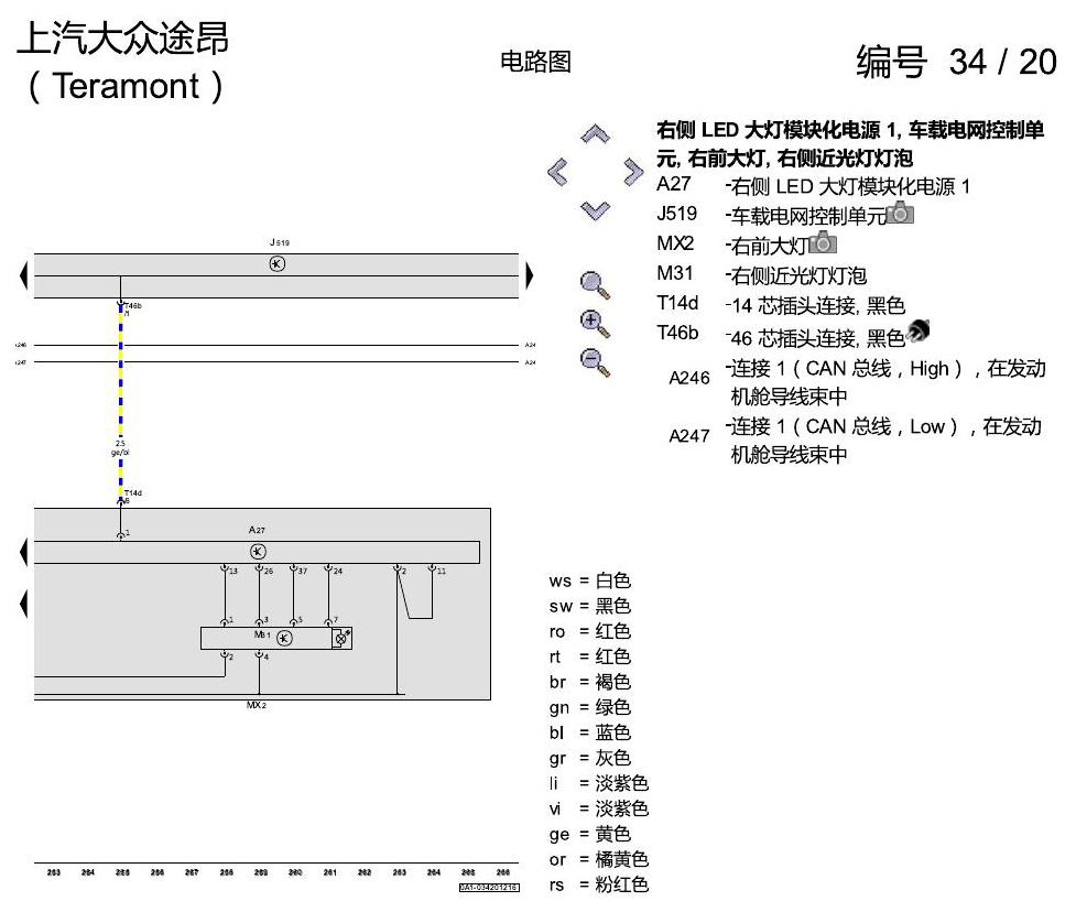 上海大众途昂 LED大灯 8IU 电路图