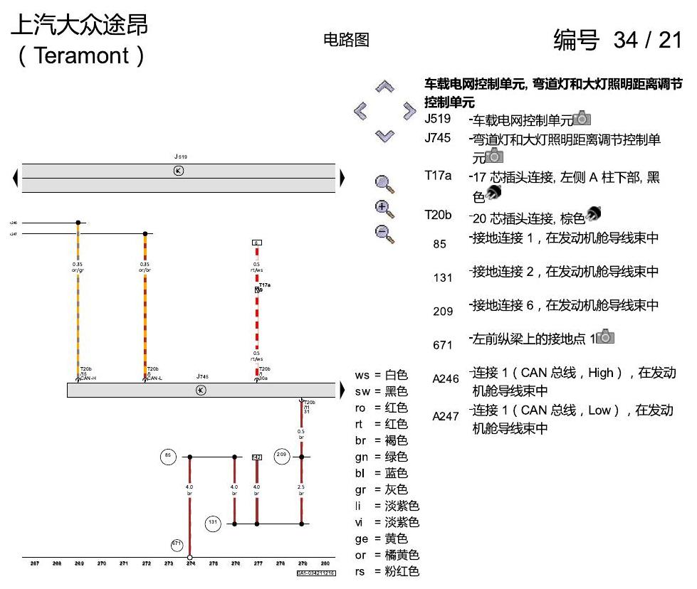上海大众途昂 LED大灯 8IU 电路图