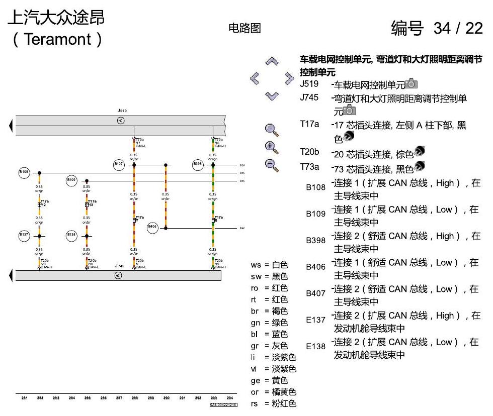 上海大众途昂 LED大灯 8IU 电路图
