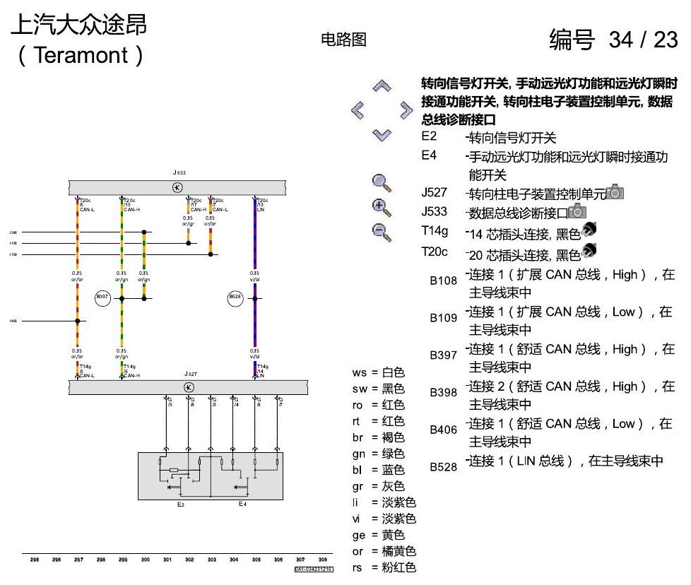 上海大众途昂 LED大灯 8IU 电路图