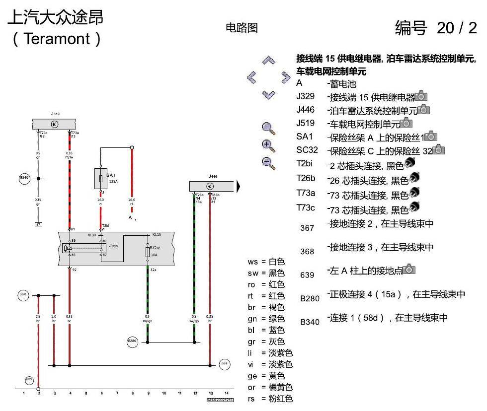 上海大众途昂 PDC 电路图