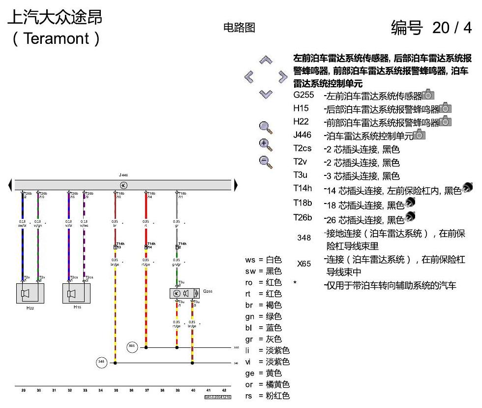 上海大众途昂 PDC 电路图