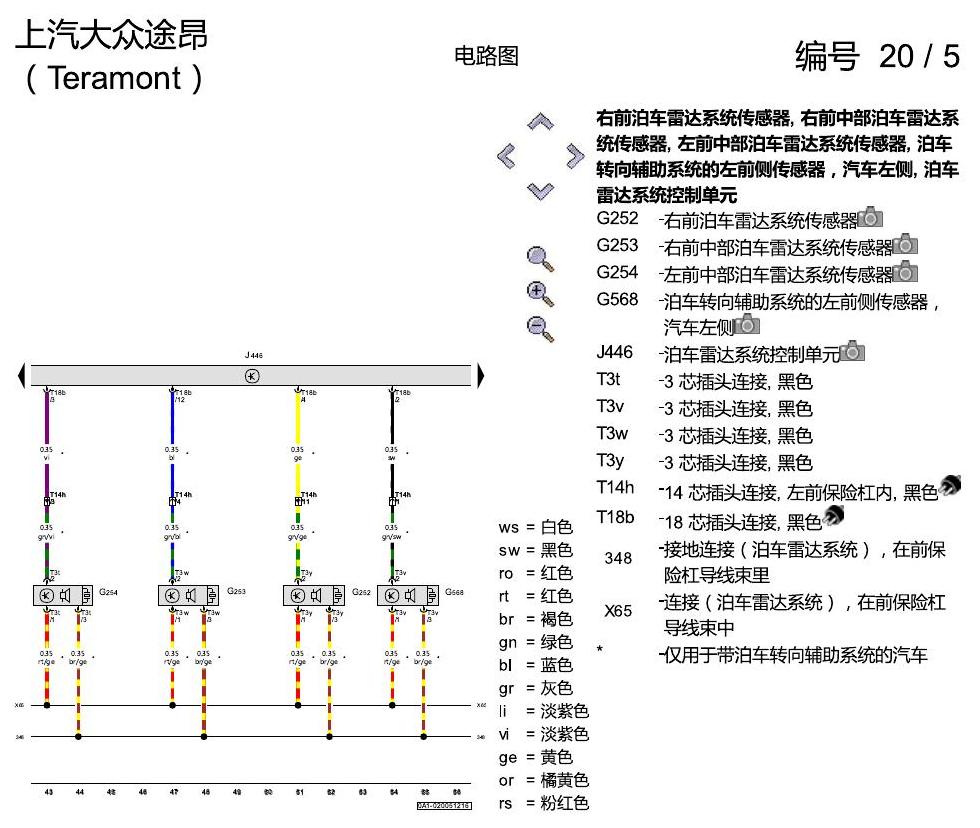 上海大众途昂 PDC 电路图