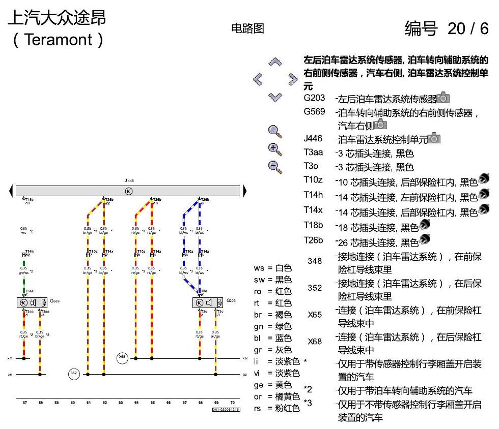 上海大众途昂 PDC 电路图