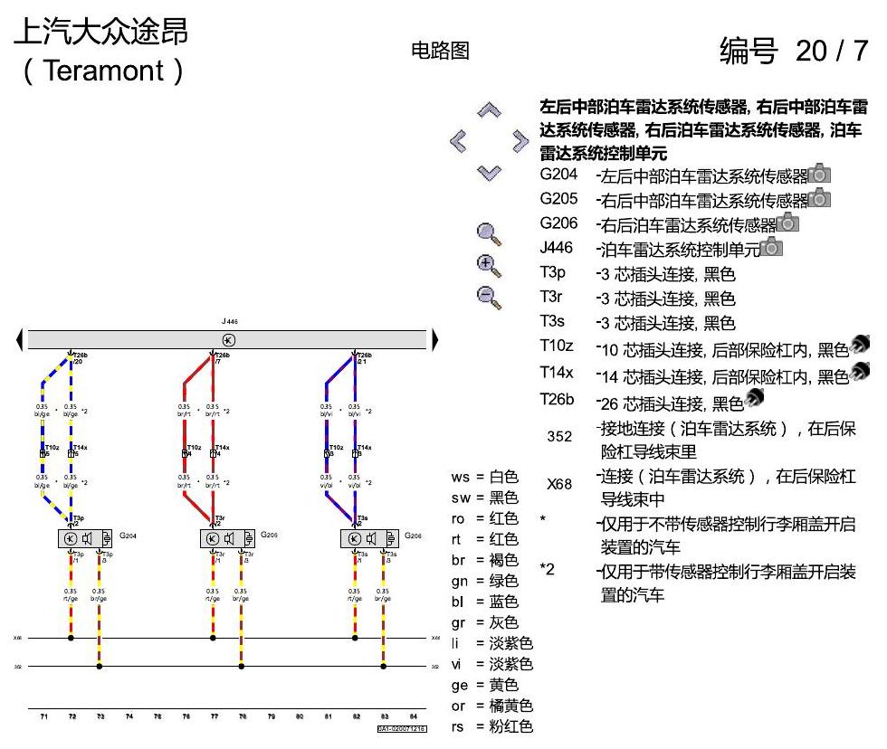 上海大众途昂 PDC 电路图