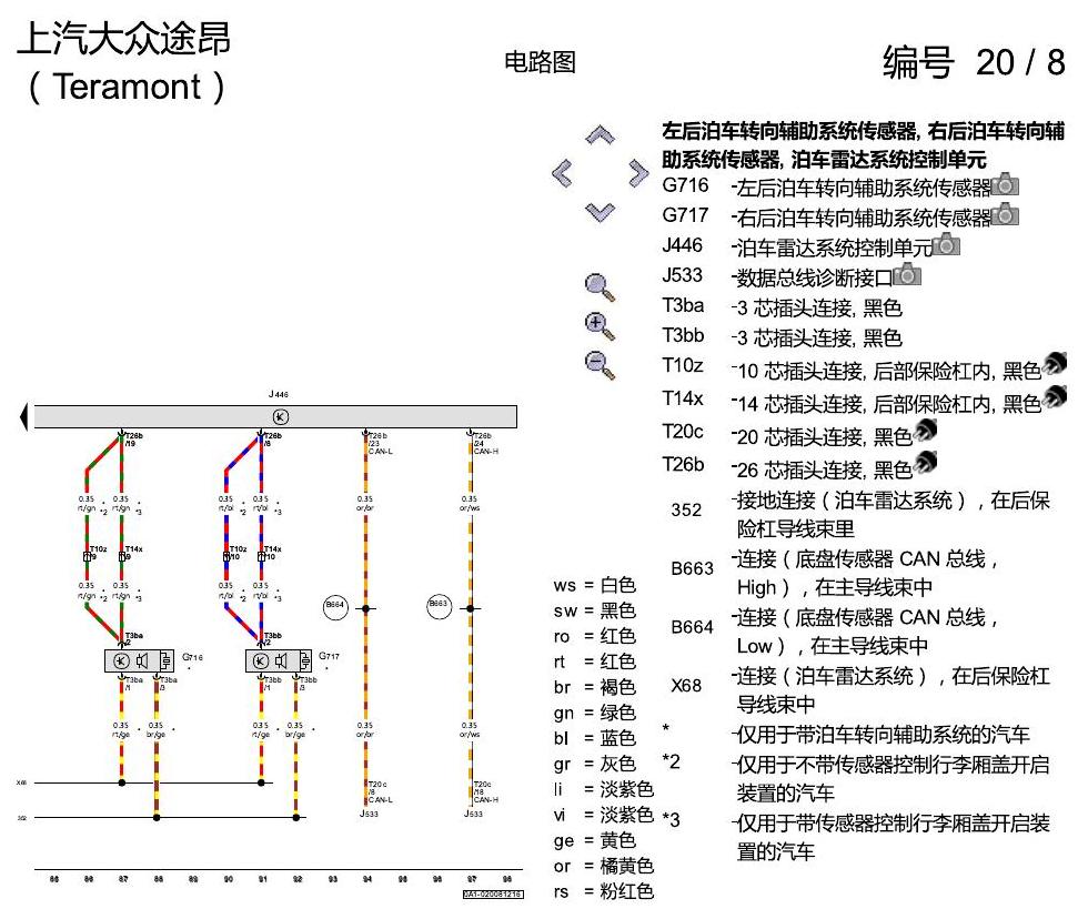 上海大众途昂 PDC 电路图