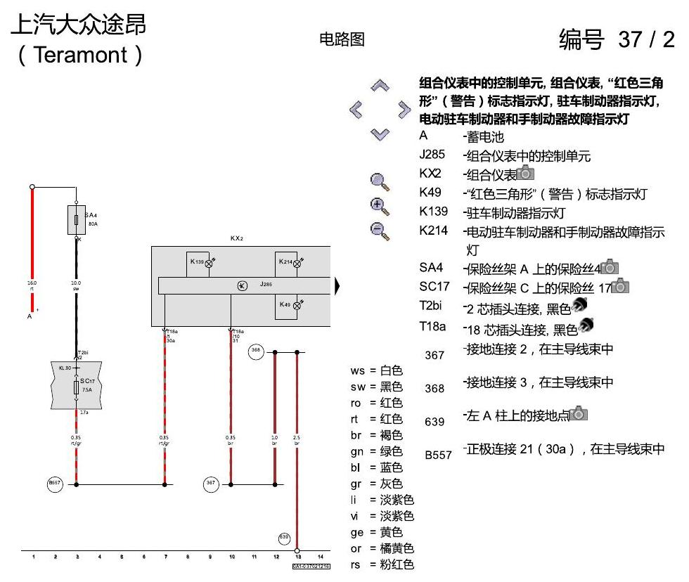 上海大众途昂 仪表 电路图