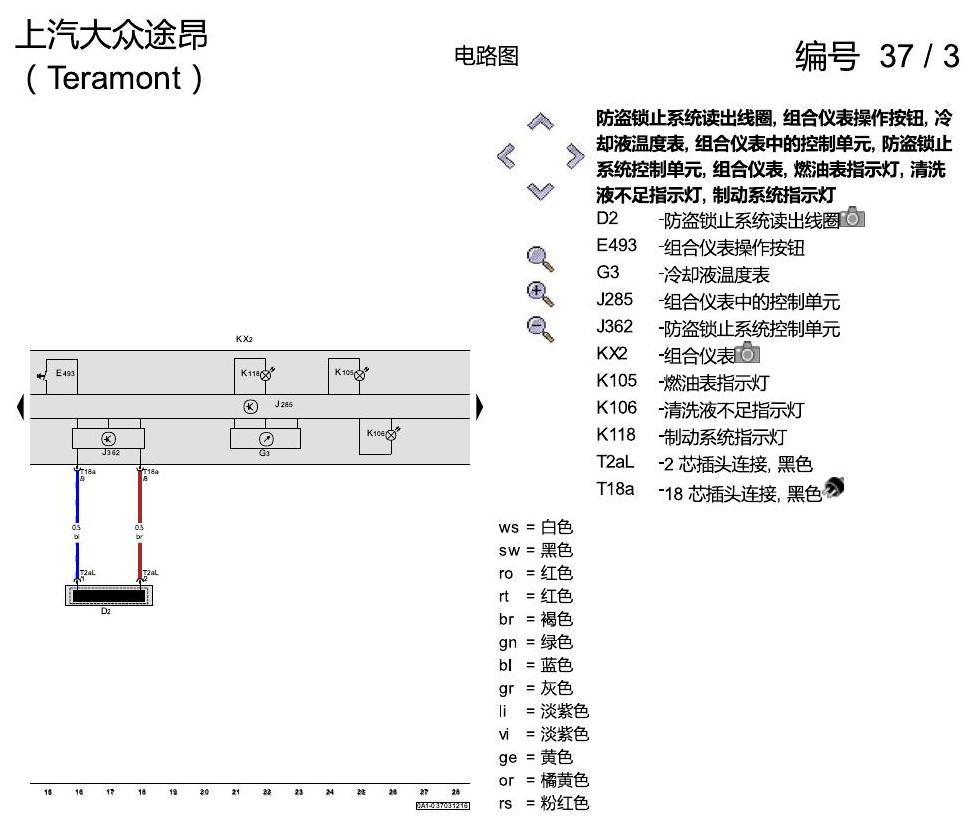 上海大众途昂 仪表 电路图