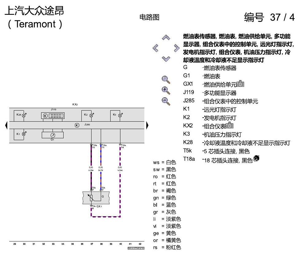 上海大众途昂 仪表 电路图