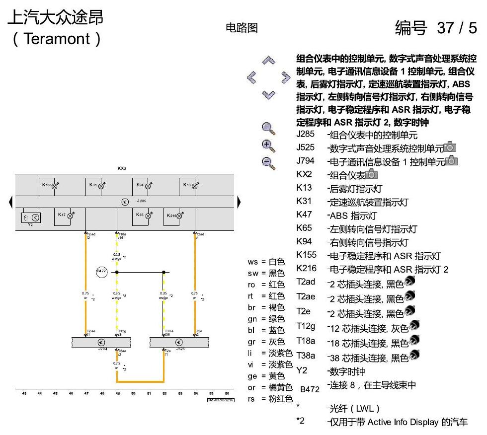 上海大众途昂 仪表 电路图