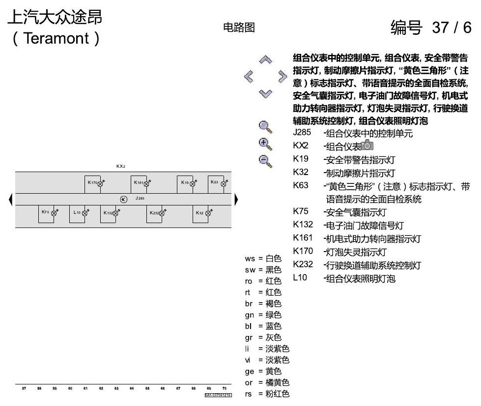 上海大众途昂 仪表 电路图
