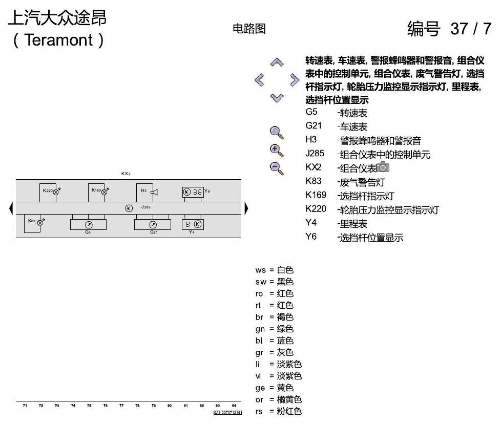 上海大众途昂 仪表 电路图